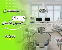كيف تختار مركز تجميل الاسنان المناسب لتحصل علي أبتسامة أفضل